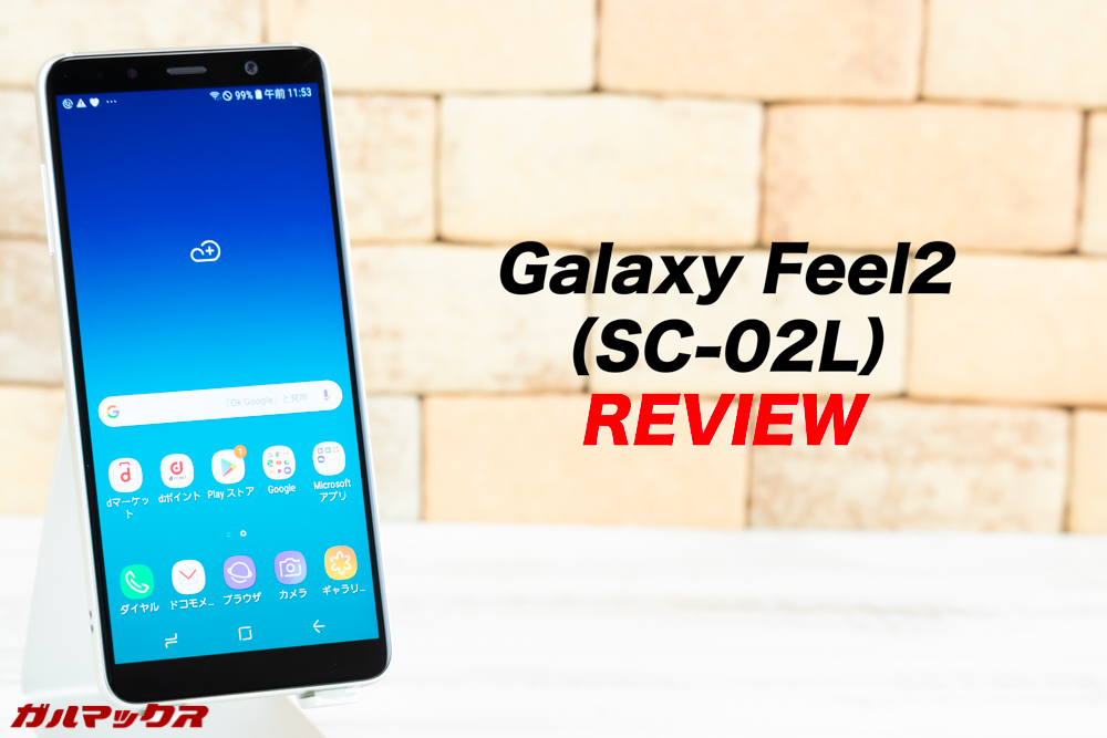 Galaxy Feel2（SC-02L）のレビュー！スペック・機能・価格・利用料金を