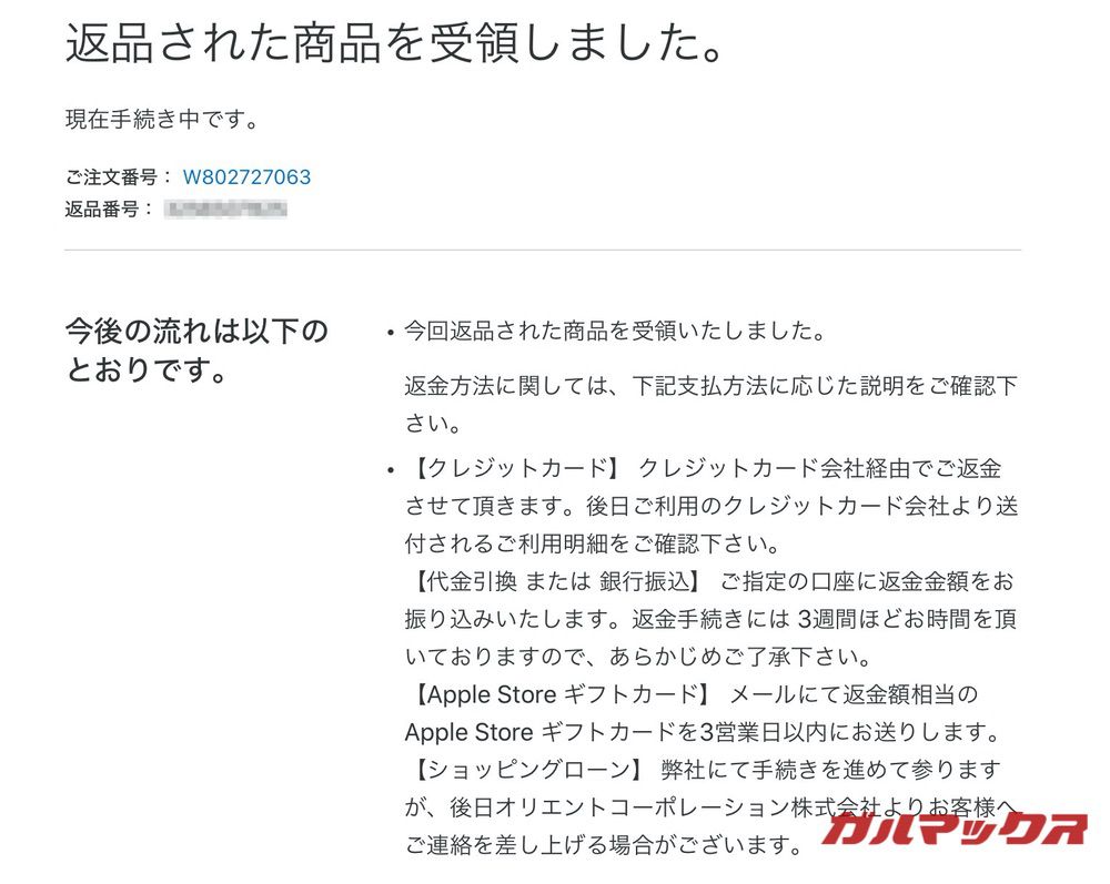 MacBookを返品する手順。1週間以内なら無料、起動後は初期化して返送