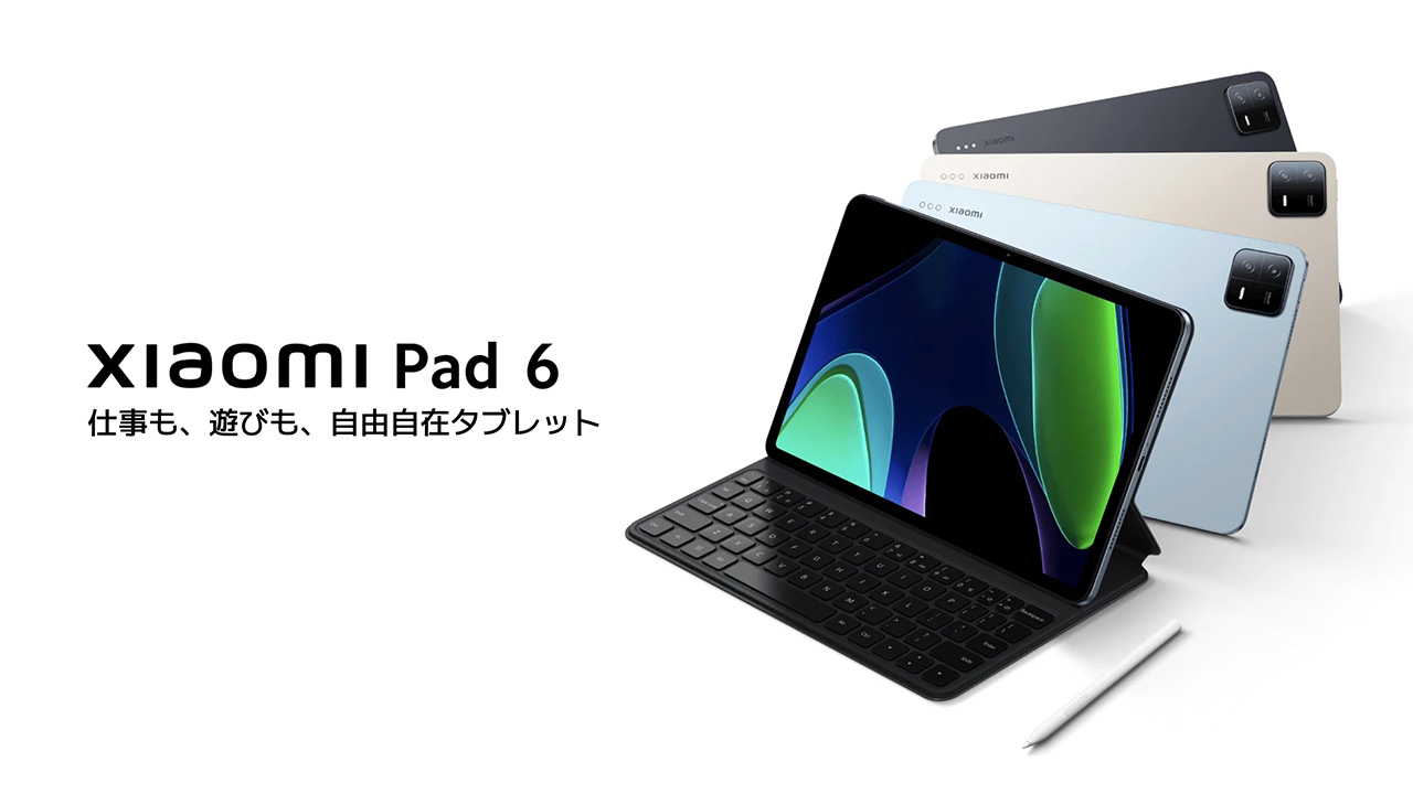 Xiaomi Pad 6が日本上陸！11型144Hz！Snapdragon 870搭載で49,800円