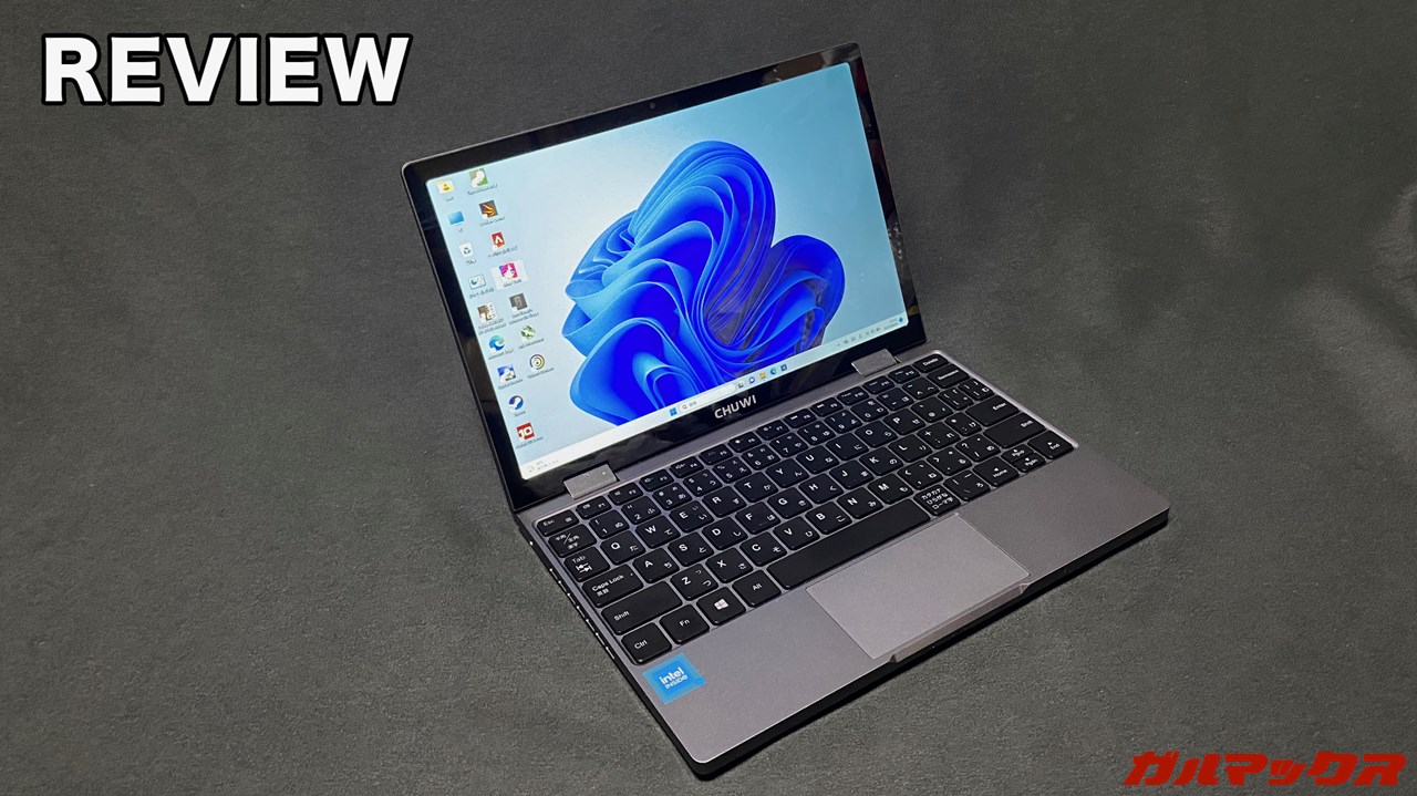 CHUWI MiniBook X N100のレビュー。約5万円でIntel N100搭載の10.5型