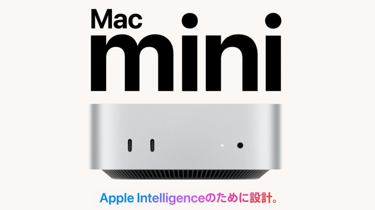 超コンパクトなボディへと生まれ変わったM4搭載Mac miniの特徴を