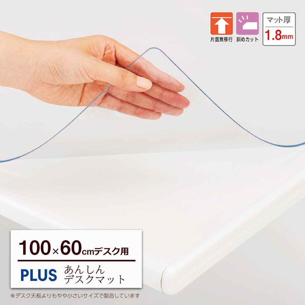 PLUS あんしんデスクマット ななめカット 透明マット W1400×D600対応