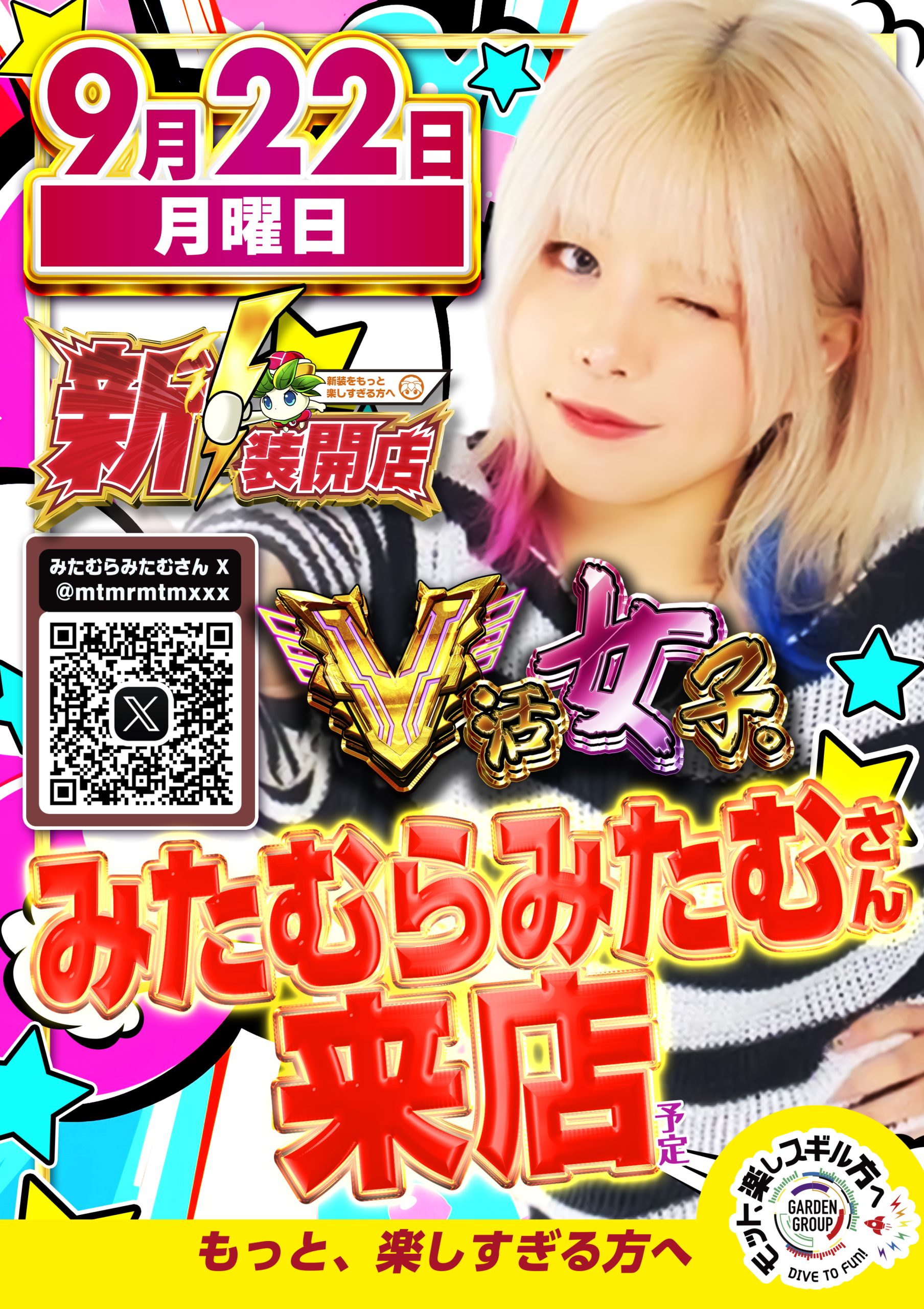 新！ガーデン千歳烏山】9/22 みたむらみたむさん来店予定 - 【パチンコ