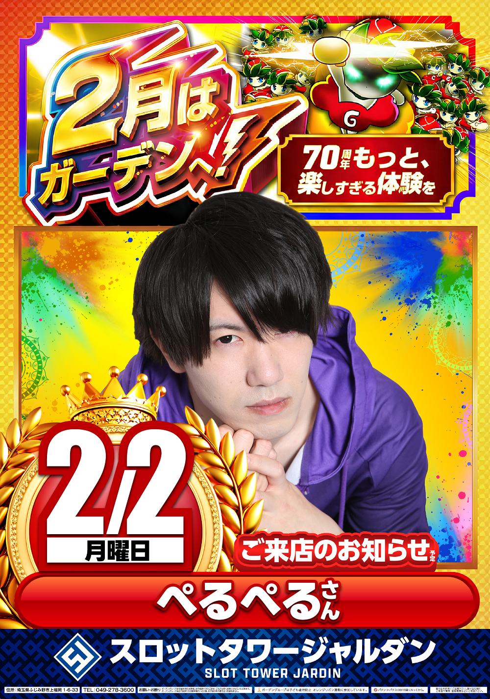 2026年 2月 2日の来店情報 – 【パチンコ＆スロット】埼玉ガーデン