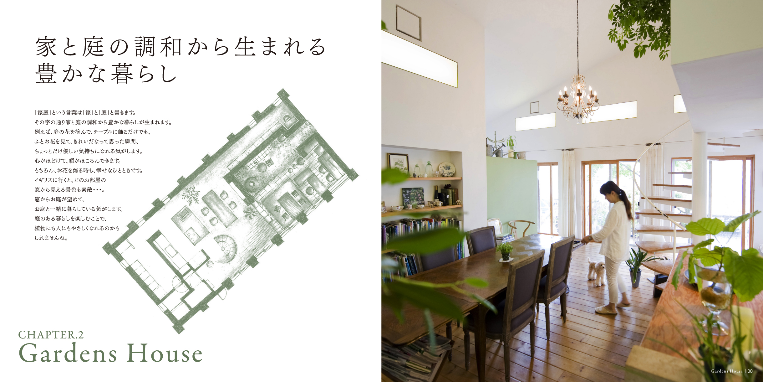 GARDENS LIFE BOOK - GARDENS（ガーデンズ） | 香川県高松市の造園