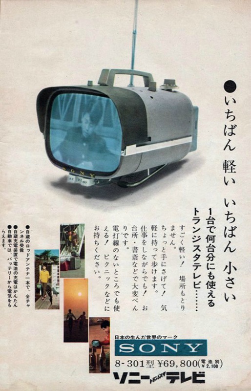 テレビを持ち歩く時代に突入か！！世界初のトランジスタテレビ「TV8