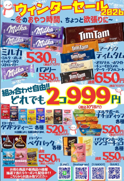 ウィンターセール2026開催中‼️｜PXストア｜ショップトピックス