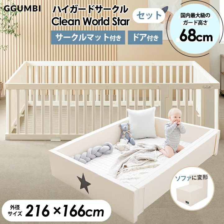 GGUMBI] ベビーサークル ハイガード ベビールーム ドア付き クリーン