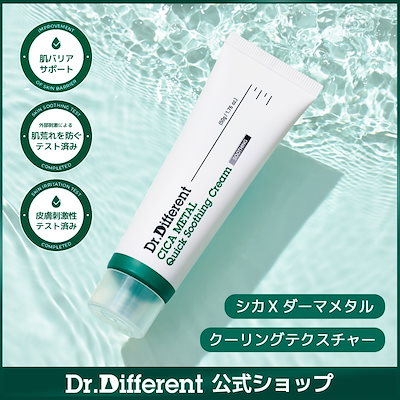 Qoo10] ドクターディファレント 【公式】シカメタルクイックスージング