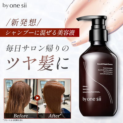 Qoo10] バイワンシー スムースリペアエッセンス シャンプーに混
