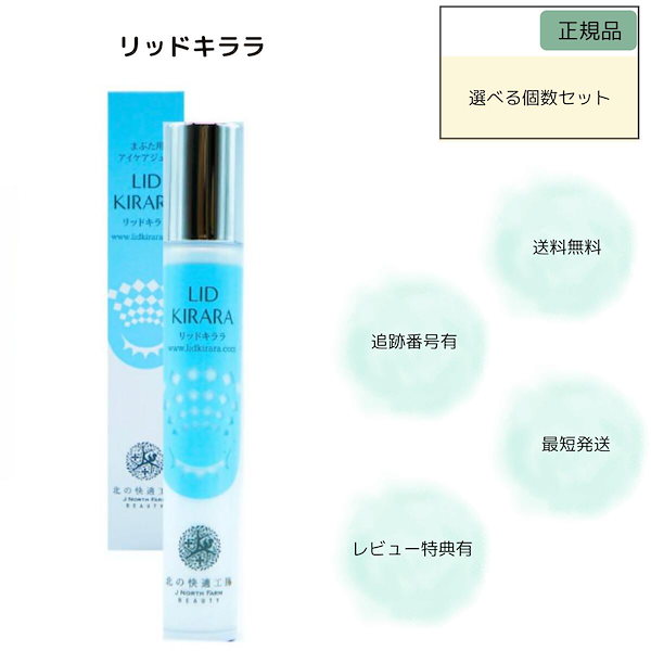 Qoo10] 北の快適工房 リッドキララ 10g まぶた 引き上げ