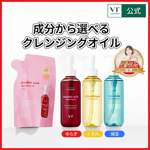 スキンケア 化粧液 クレンジング ヘアオイル 5点セット スキンケア