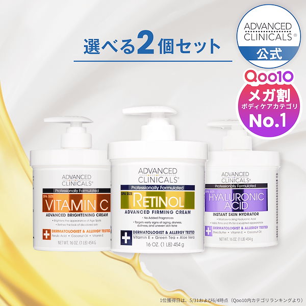 Qoo10] ADVANCED CLINICALS 【送料無料】日本公式 レチノール × ビ