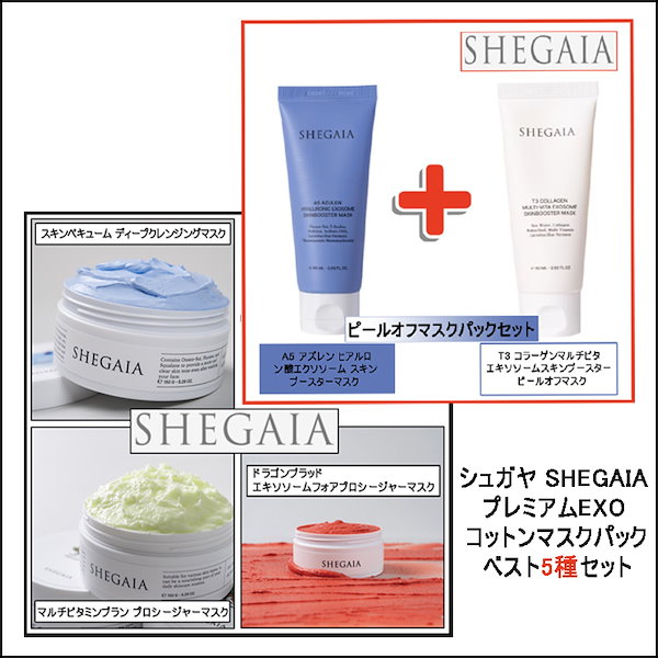 SHEGAIAセラム＆クリームセット SHEGAIAセラム＆クリームセット