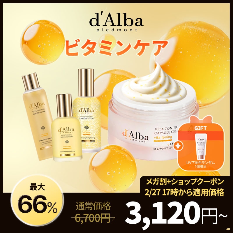 Qoo10] ダルバ 【ビタケアシリーズ選択1】ビタトーニング : スキンケア