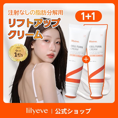 Qoo10] lily eve 【1+1】セルターンクリーム SET ／ : スキンケア