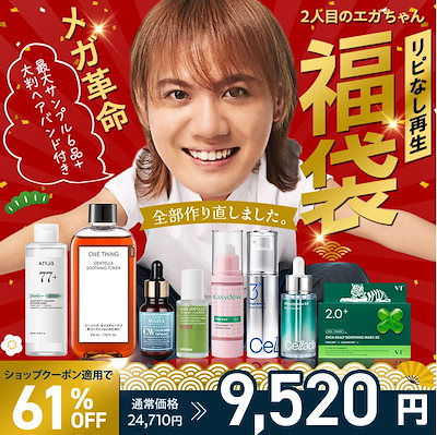 Qoo10] 【エガちゃん福袋2026年】 ハズレ無し : キット・コフレ・福袋