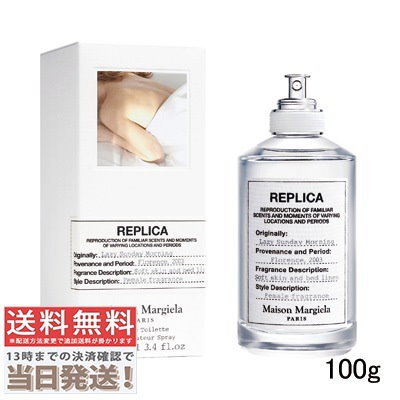 Qoo10] メゾンマルジェラ レプリカ レイジー サンデー モーニング : 香水