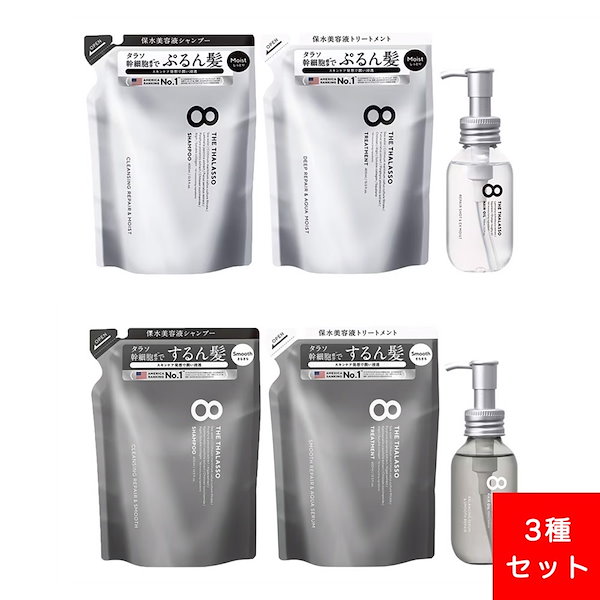 シャンプー トリートメント エイトザタラソ1200ml 詰め替え5袋セット