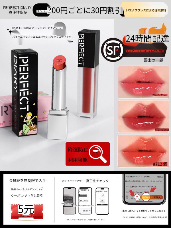 Qoo10] パーフェクトダイアリーのリップスティック