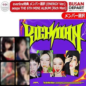 aespa richman 特典