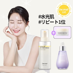 Qoo10] De:maf 【公式】マイファーストセラム155ml : キット・コフレ・福袋