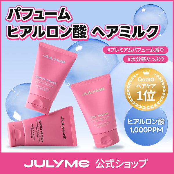 Qoo10] JUL7ME [公式] パフュームヘアミルク80ml
