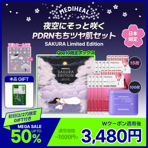 Qoo10] メディヒール 【公式】【Coming Soon】 夜空