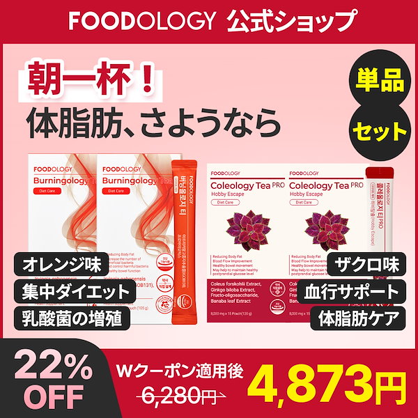Qoo10] FOODOLOGY 【2個セット/単品】【ダイエットサポート