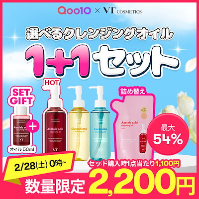 Qoo10] VTコスメティックス 【2/28 0時~1+1セット/旧バージ : スキンケア