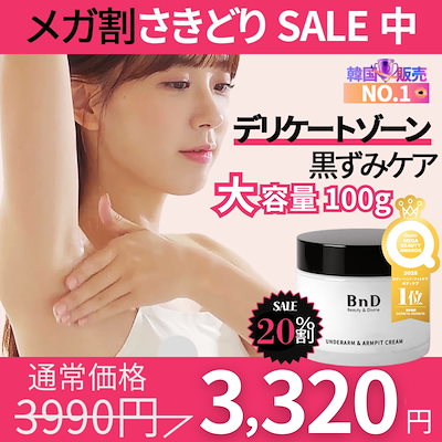 Qoo10] BnD 【MEGA BEAUTY AWARDS : ボディ・ハンド・フットケア