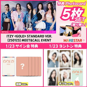 itzy gold makestar