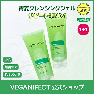 Qoo10] ヴィーガンイフェクト 【リニューアル】【リピート1位】【1+1