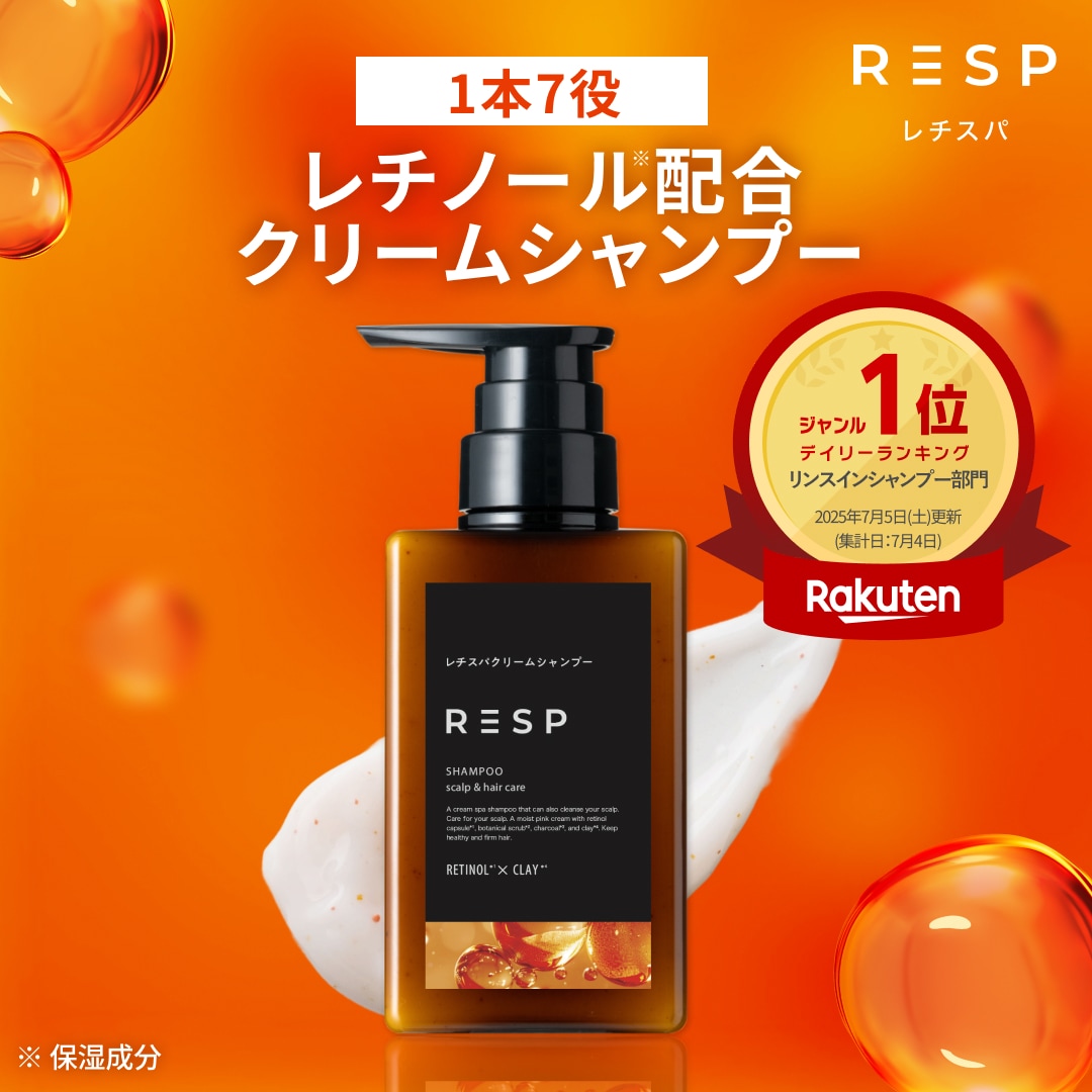 レチスパクリームシャンプー RESP 3本セット【送料込み】 y*)様 レチ