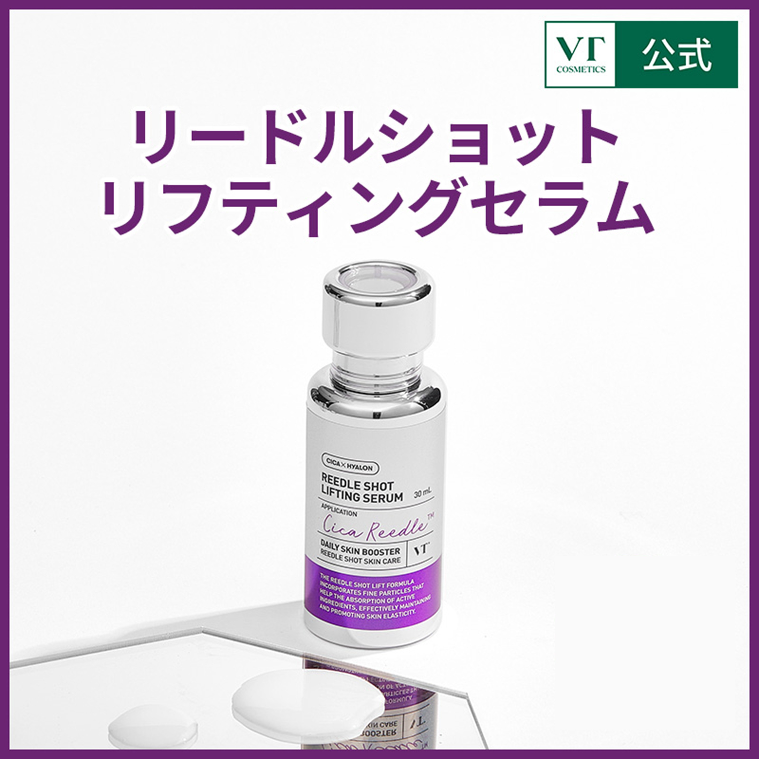 Qoo10] VTコスメティックス 【35％OFF】リードルショット リフテ