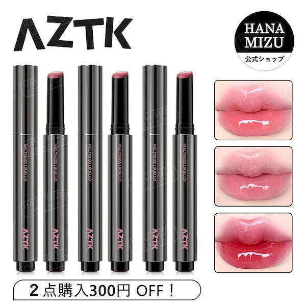 Qoo10] AZTK 【公式正規品 送料無料】リップグロス/リ