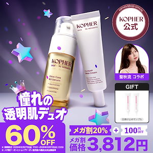 Qoo10] Kopher 【KyoNコラボ】本気の透明肌計画 : キット・コフレ・福袋