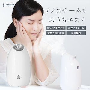 Qoo10] Luana スチーマー美顔器 フェイスチーマー スキ