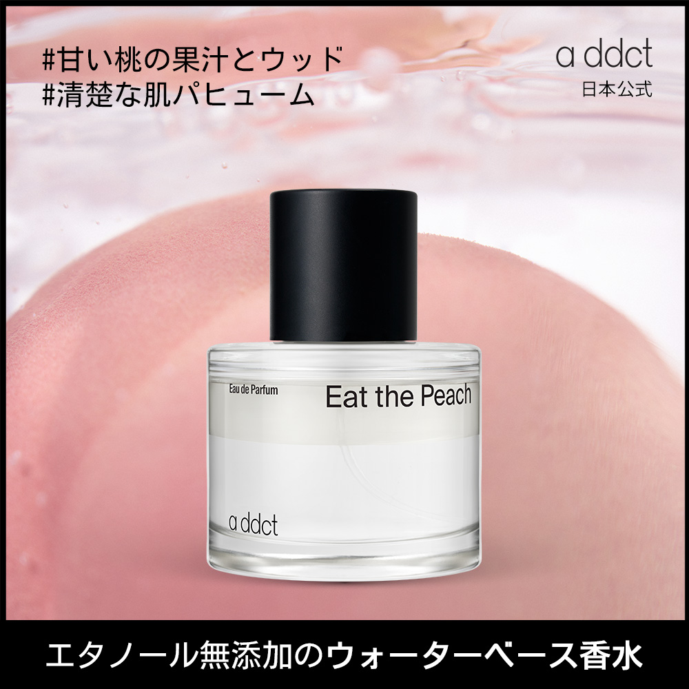 Qoo10] Addict イートザピーチ 50ml (Eat th : 香水