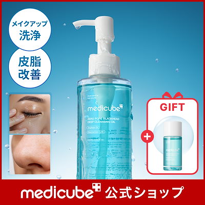 Qoo10] メディキューブ 【GIFT付】ゼロ毛穴クレンジングオイル