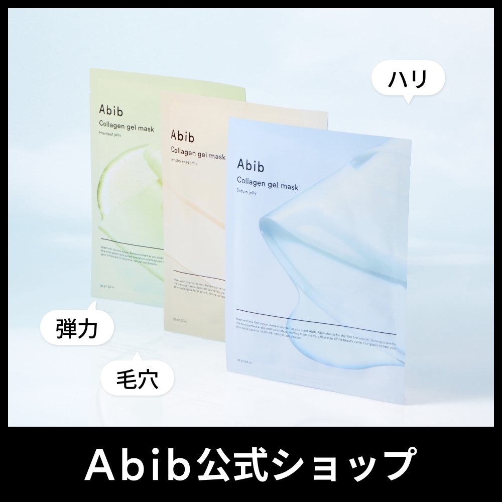 Qoo10] アビブ 【公式】コラーゲンマスク 10枚/3種/ : スキンケア