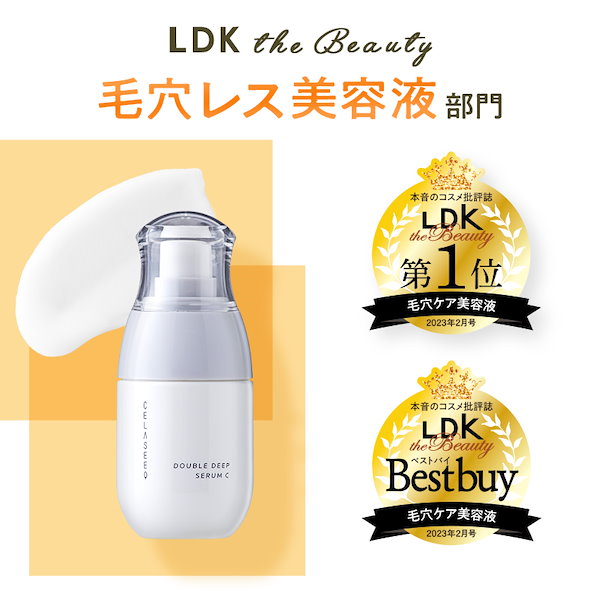 Qoo10] CELASEEQ 【LDK毛穴レス美容液1位】 毛穴 くす