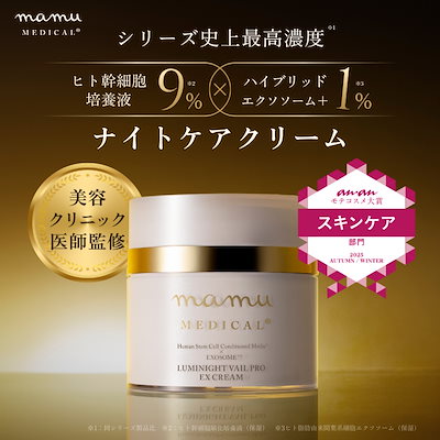 Qoo10] mamuMEDICAL 【ananモテコスメ大賞／受賞】ルミナイ : スキンケア