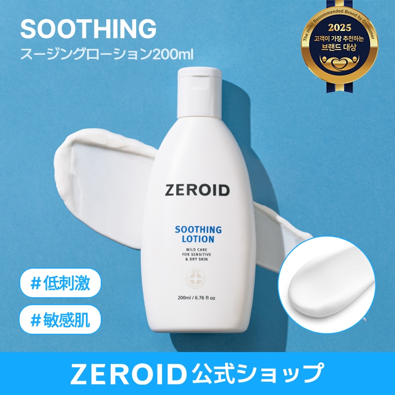 Qoo10] ゼロイド 【公式】]スージングローション200ML : スキンケア