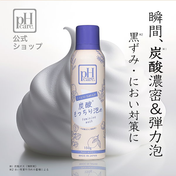 Qoo10] PH JAPAN デリケートゾーン 炭酸 もっちり 泡 ソ