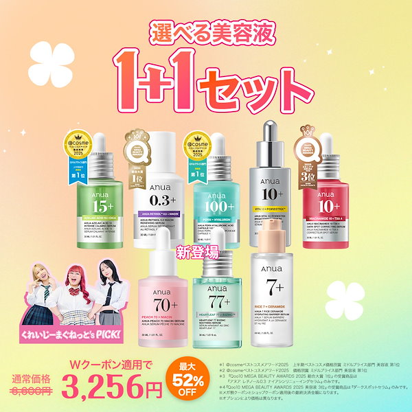 Qoo10] アヌア 【最大52％OFF】選べる美容液1+1セ