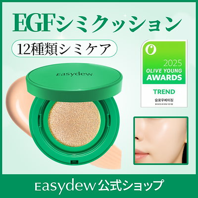 Qoo10] イージーデュー 【公式】EGFシミクッションファンデーシ