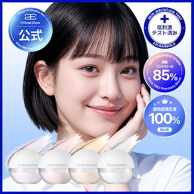 Qoo10] 23yearsold 【新作】ダーマシンゼロセバムライスパウダ