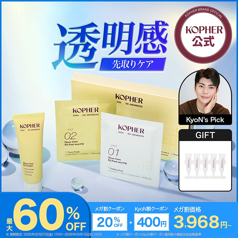 Qoo10] Kopher 【KyoNコラボ】本気の透明肌計画 : キット・コフレ・福袋