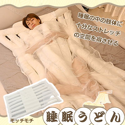 Qoo10] 悟空のきもち 睡眠用うどん モッチモチ睡 : 寝具・ベッド